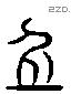 身 Liushutong characters