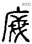 文 Liushutong characters