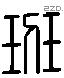 班 Liushutong characters