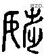 调 Liushutong characters