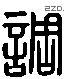 调 Liushutong characters