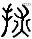 探 Liushutong characters