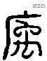 宇 Liushutong characters