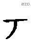 左 Liushutong characters