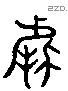 據 Liushutong characters