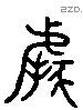 據 Liushutong characters