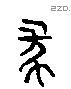 蔡 Liushutong characters