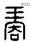 再 Liushutong characters