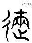 进 Liushutong characters