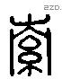 索 Liushutong characters