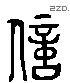 億 Liushutong characters