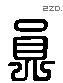 员 Liushutong characters