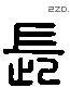 長 Liushutong characters