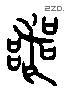 喪 Liushutong characters