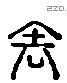 表 Liushutong characters