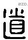 道 Liushutong characters