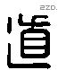 道 Liushutong characters