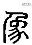 象 Liushutong characters