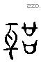 聖 Liushutong characters