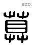 莫 Liushutong characters