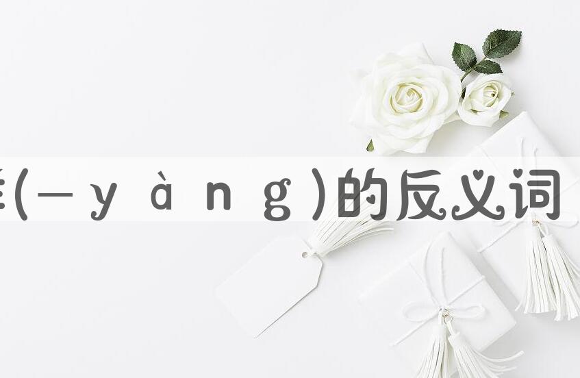 用打烊(-ｙàｎｇ)造句